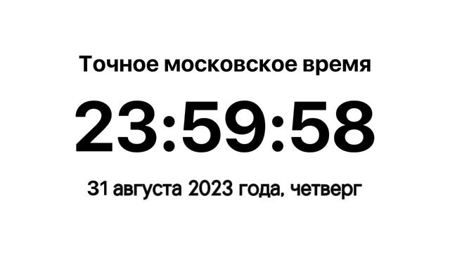 1 сентября не будет