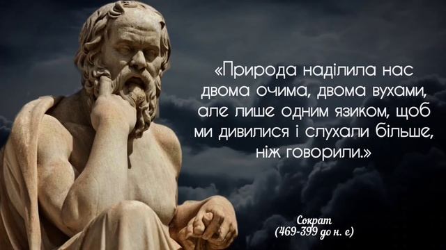 Сократ - вислови та цитати