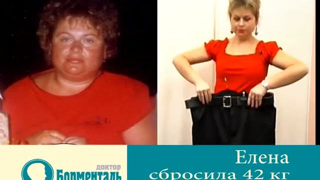 Как похудеть в Борментале 2