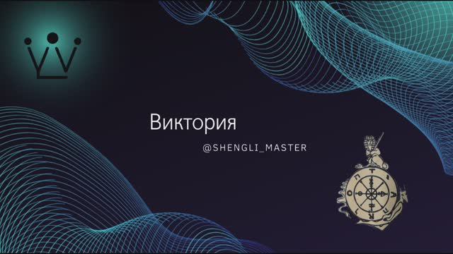 ЗАВЕРШЕНА ЛИ СВЯЗЬ С ЧЕЛОВЕКОМ таро разбор.