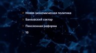 От решений к действиям. Форум Стратегических инициатив 2019. 20 ноября. Rixos President Astana