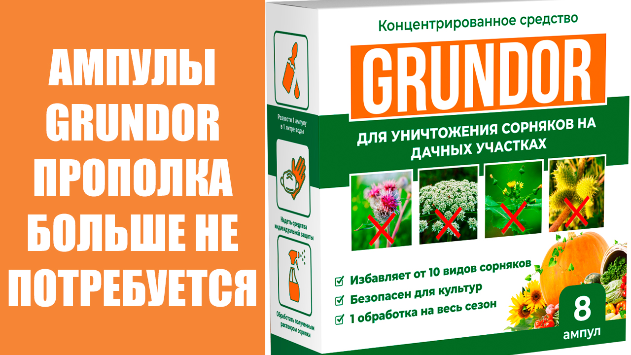 😎 Против роста травы 🚫 Купить раундап 1 литр