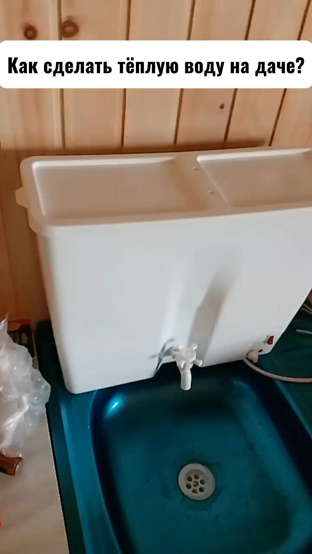 Как сделать тёплую воду на даче?