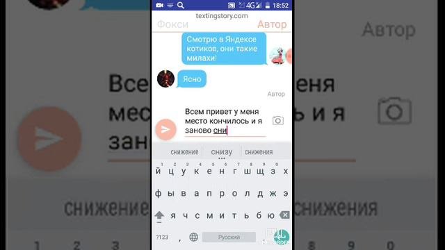 Переписка фокси мангл извините что только автор написал опять место кончилось и это конец!