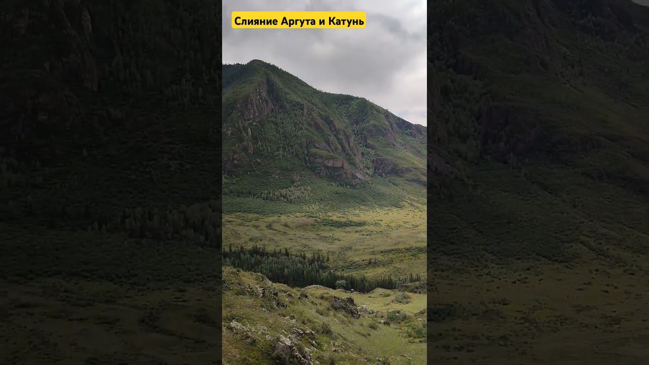 Алтай, слияние Аргут и Катунь