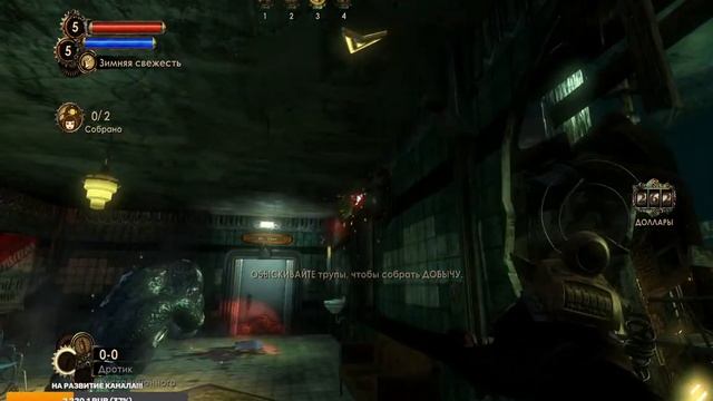 ?BioShock 2 Remastered Стрим?Ищем свою дочь