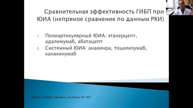 Генно-инженерные биологические препараты в лечении детей и подростков с  различными вариантами ЮРА.