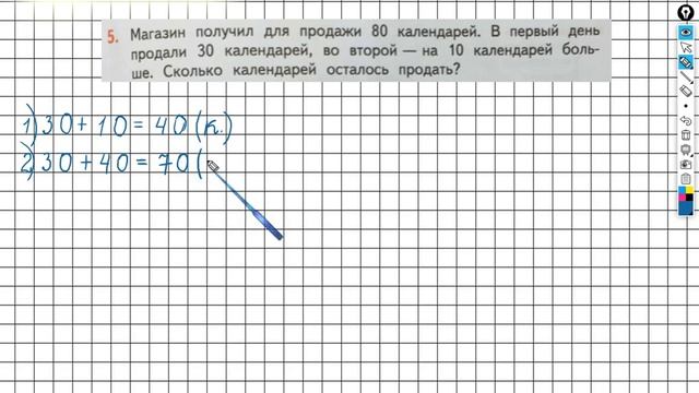 Страница 121 Задание №5 - ГДЗ по математике 2 класс (Дорофеев Г.В.) Часть 1
