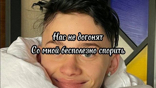 Даня Милохин  Нас не догонят Трибьют t.A.T.u. 200 по встречнойтекст песни 2021