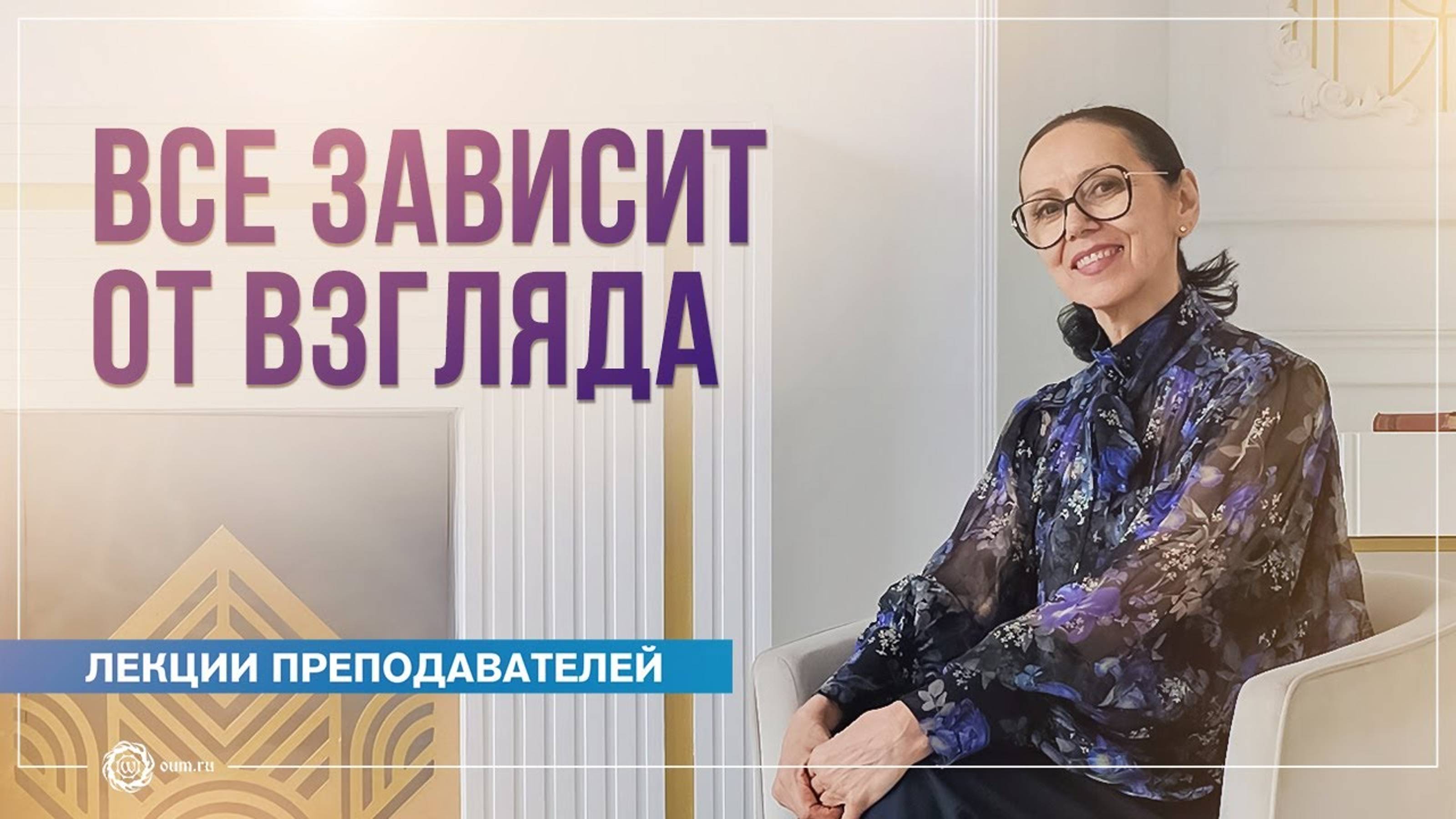 Всё зависит от взгляда. Елена Гаврилова и Екатерина Андросова