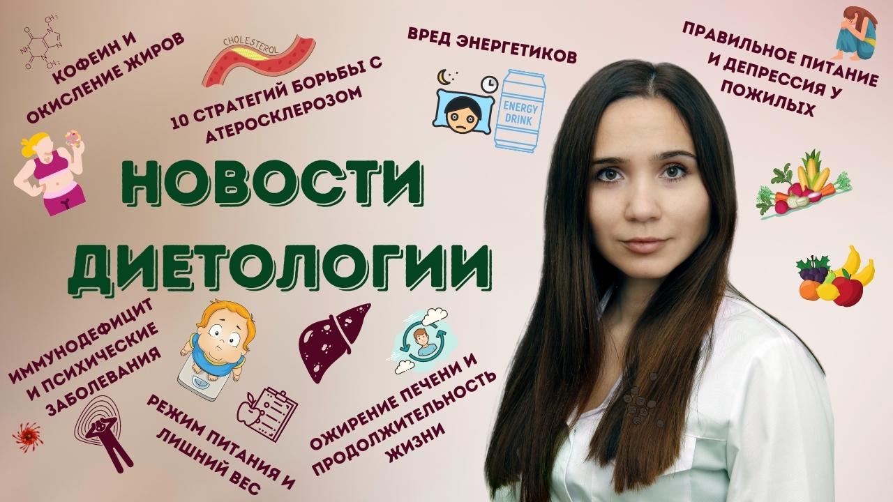 Диета при депрессии у пожилых / Чем вредны энергетики? / Ожирение печени и длительность жизни