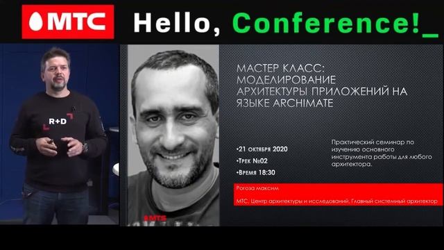 Александр Ерохин + Дмитрий Дзюба. Тренды в архитектуре и технологиях.