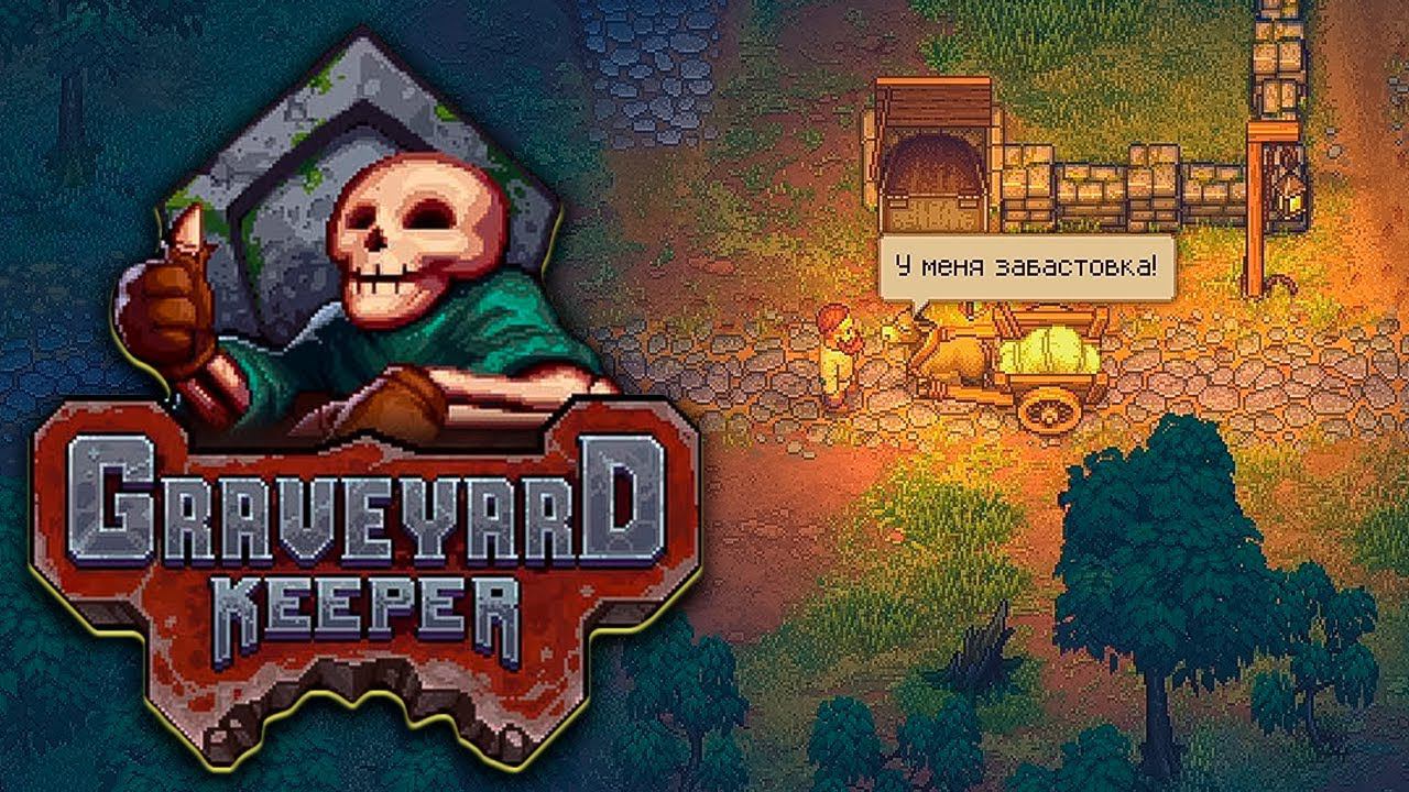 на отрез отказывается работать ▷ прохождение Graveyard Keeper #8