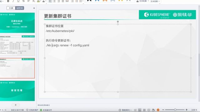 05、KubeKey 实践 Kubernetes 集群证书管理