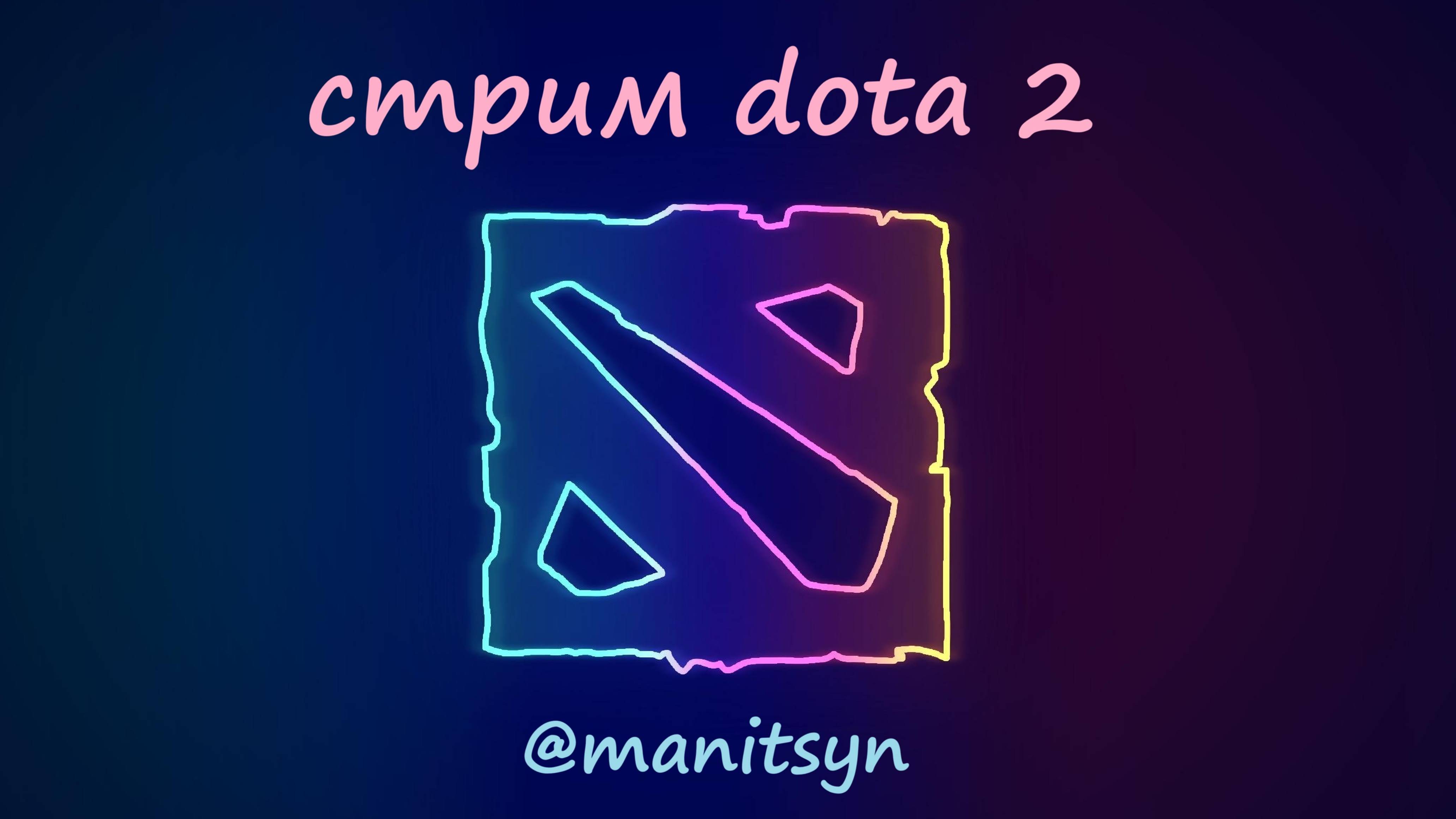 [PLAY DOTA 2] ЛУЗ СТРИК #dota #дота #dota2 #дота2 #gaming #dota2gameplay #games