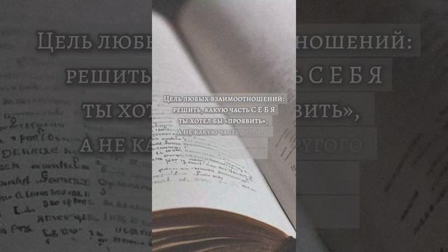 цель взаимоотношений 🩶