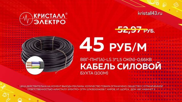 Силовой кабель в "Кристалл-Электро"