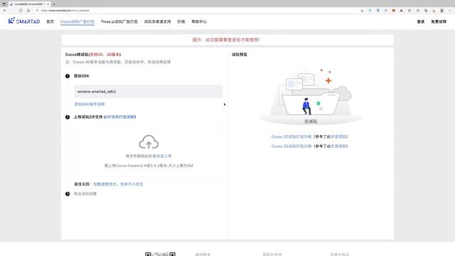 SmartAd — Cocos转试玩广告教程(Cocos to Playable Ads tutorial)