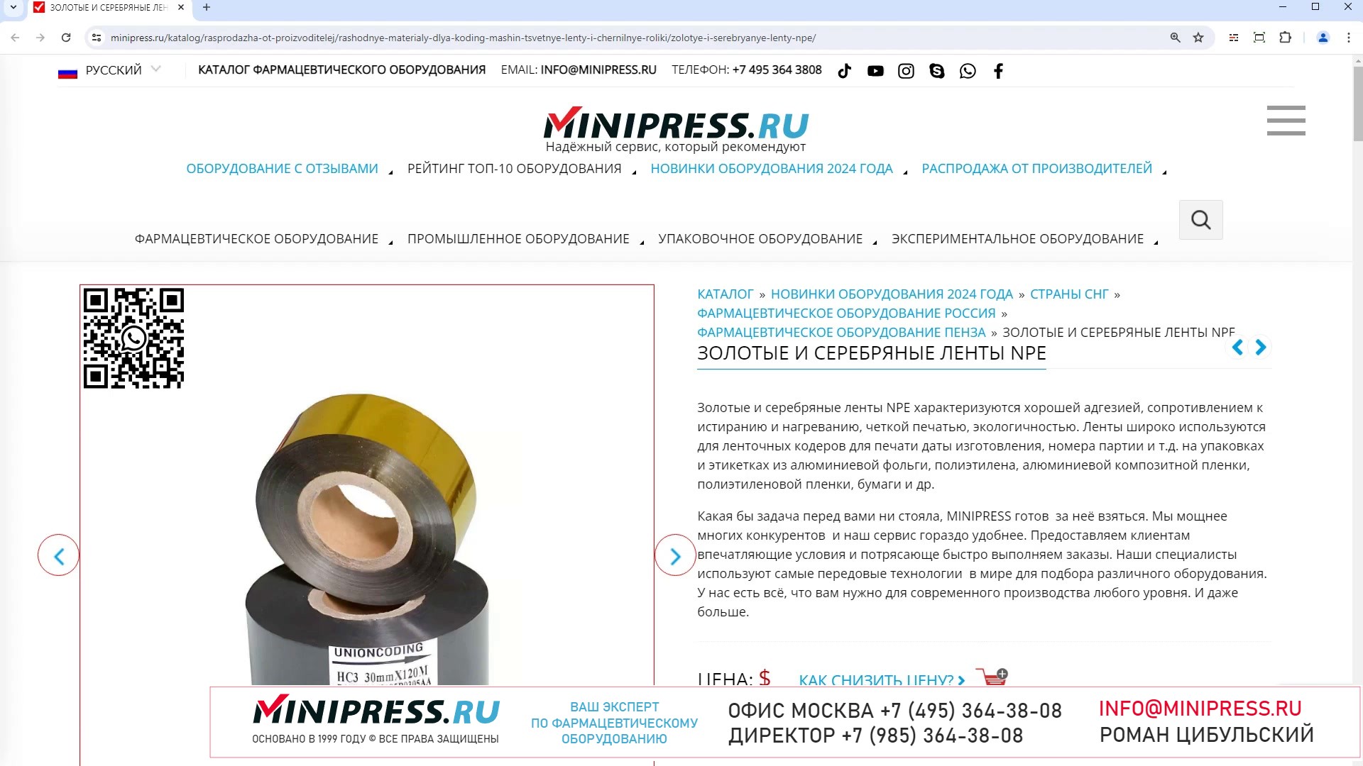 Minipress.ru Золотые и серебряные ленты NPE