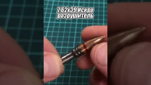 7.62х39 Искра разрушитель