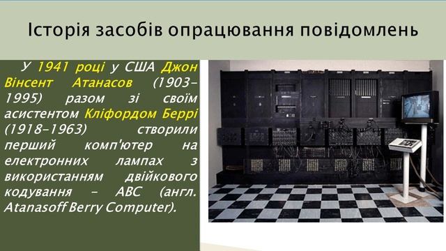 8 клас.  Тема "Види сучасних комп’ютерів"