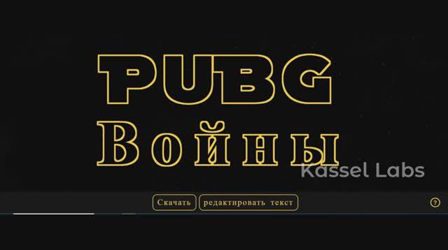 PUBG войны эпизод 1: Возвращение джедая!