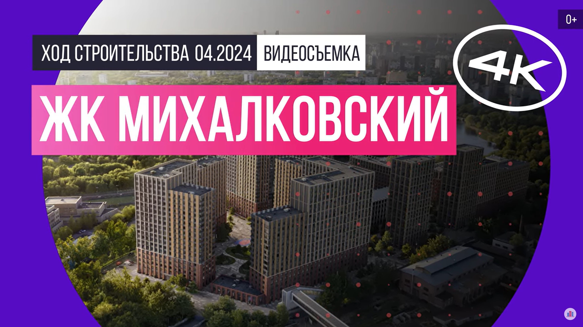 Обзор с воздуха ЖК «Михалковский» (аэросъемка: апрель 2024 г.)