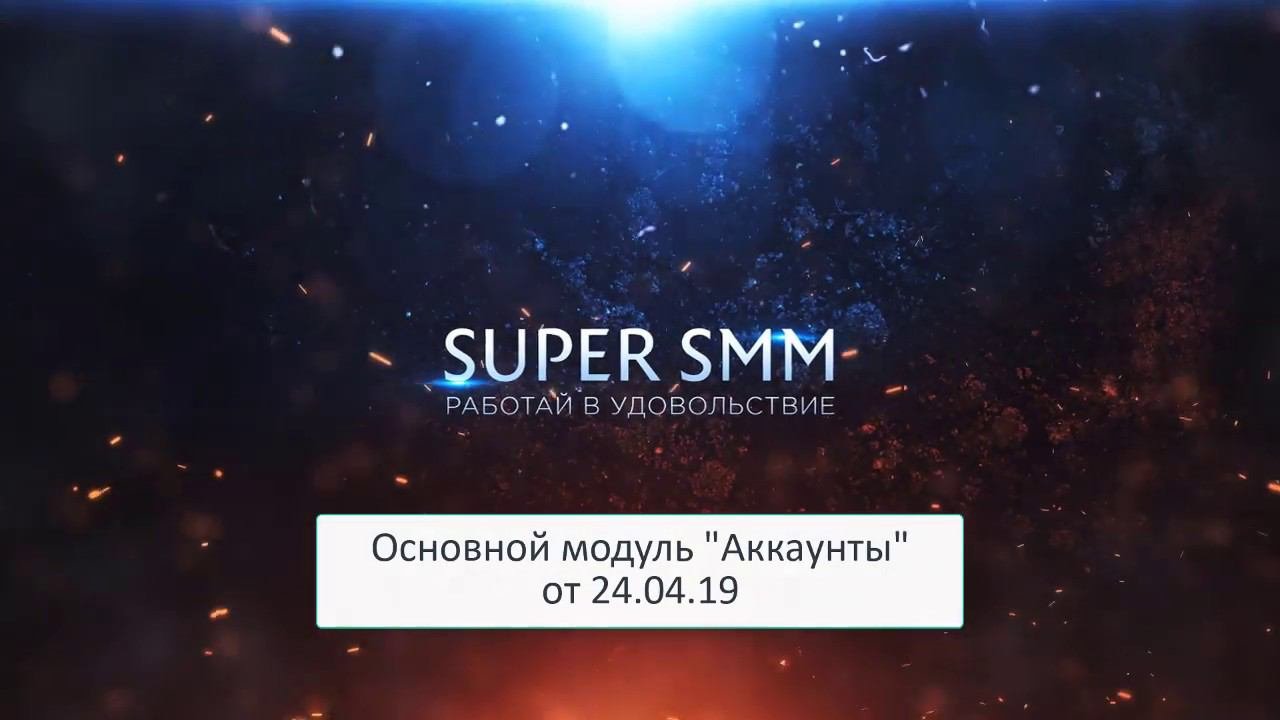 Основной модуль 