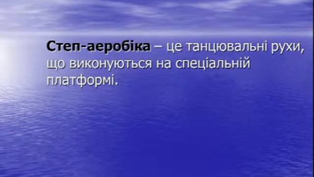 Нетрадиційні системи зміцнення здоров'я і фізичного удосконалення