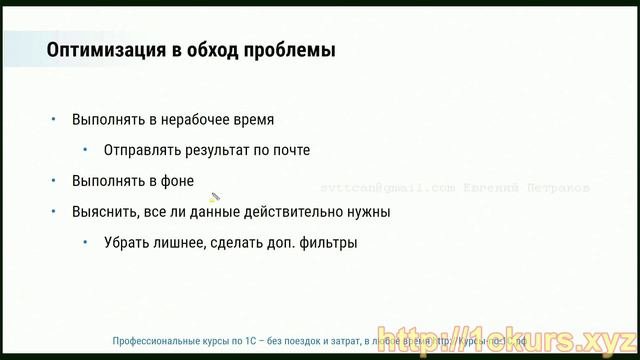 37_02.Оптимизация в обход проблемы