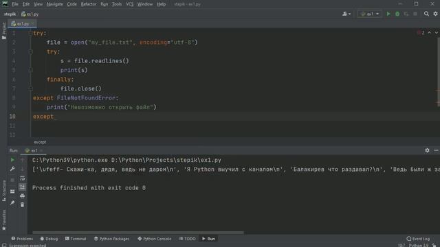 #52. Исключение FileNotFoundError и менеджер контекста (with) для файлов | Python для начинающих