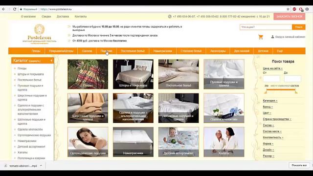 Интернет-магазин Posteleon.ru