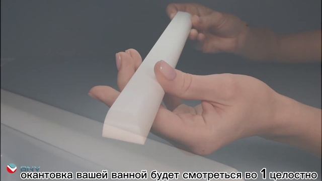 Новое слово в герметизации ванной