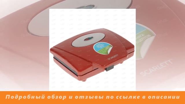 Сэндвичница Scarlett SC-TM11036 красный