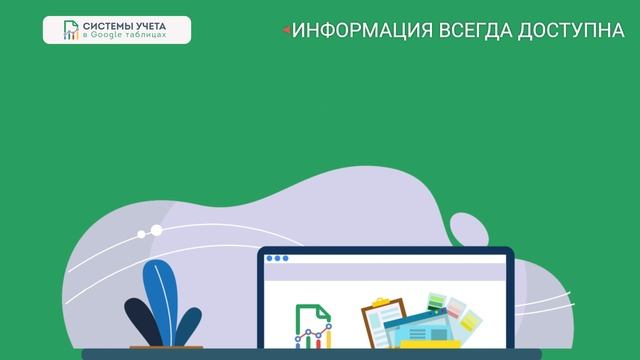 Учёт в гугл таблицах. Разработка, готовые шаблоны.