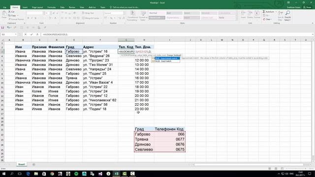 VLOOKUP ФУНКЦИЯ В Excel