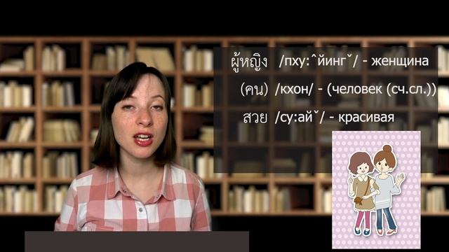 Счетные слова в тайском языке