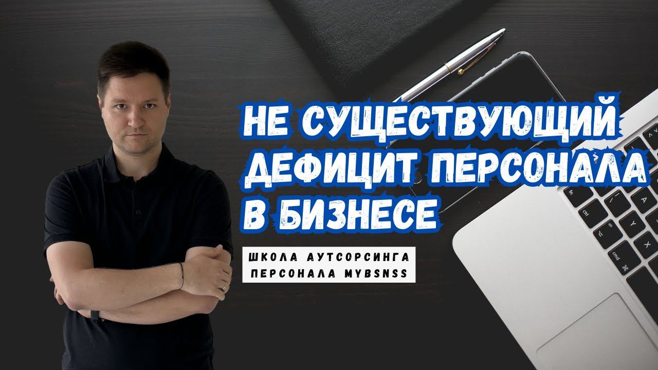 12 000 000 в год на дефиците персонала КОТОРОГО НЕТ  #бизнесснуля #бизнес #деньги