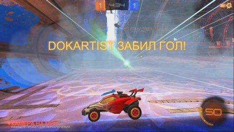 rocket league - реактивный гол присоской