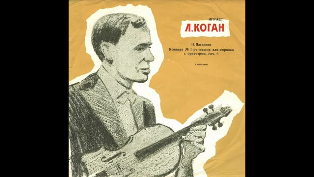 Kogan / Paganini: Variations on "Nel cor più non mi sento" [Remastered]