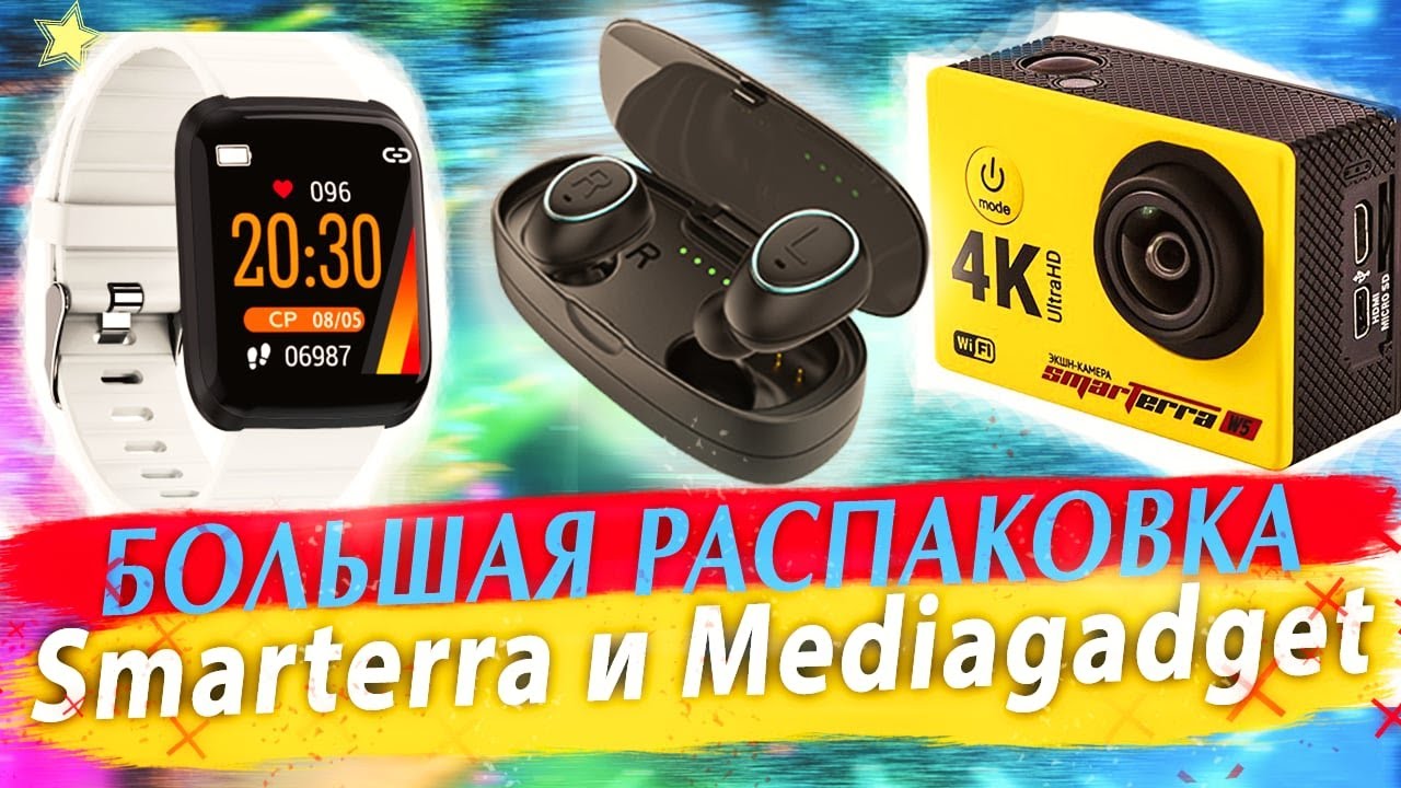 Распаковка новинок от SMARTERRA и MEDIAGADGET — фитнес-браслеты, но не только