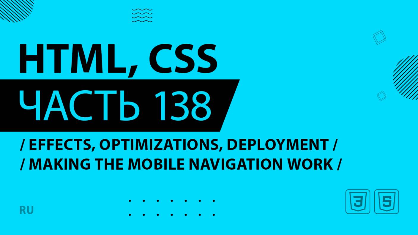 HTML, CSS - 138 - Effects, Optimizations and Deployment - Making the Mobile Navigation Work