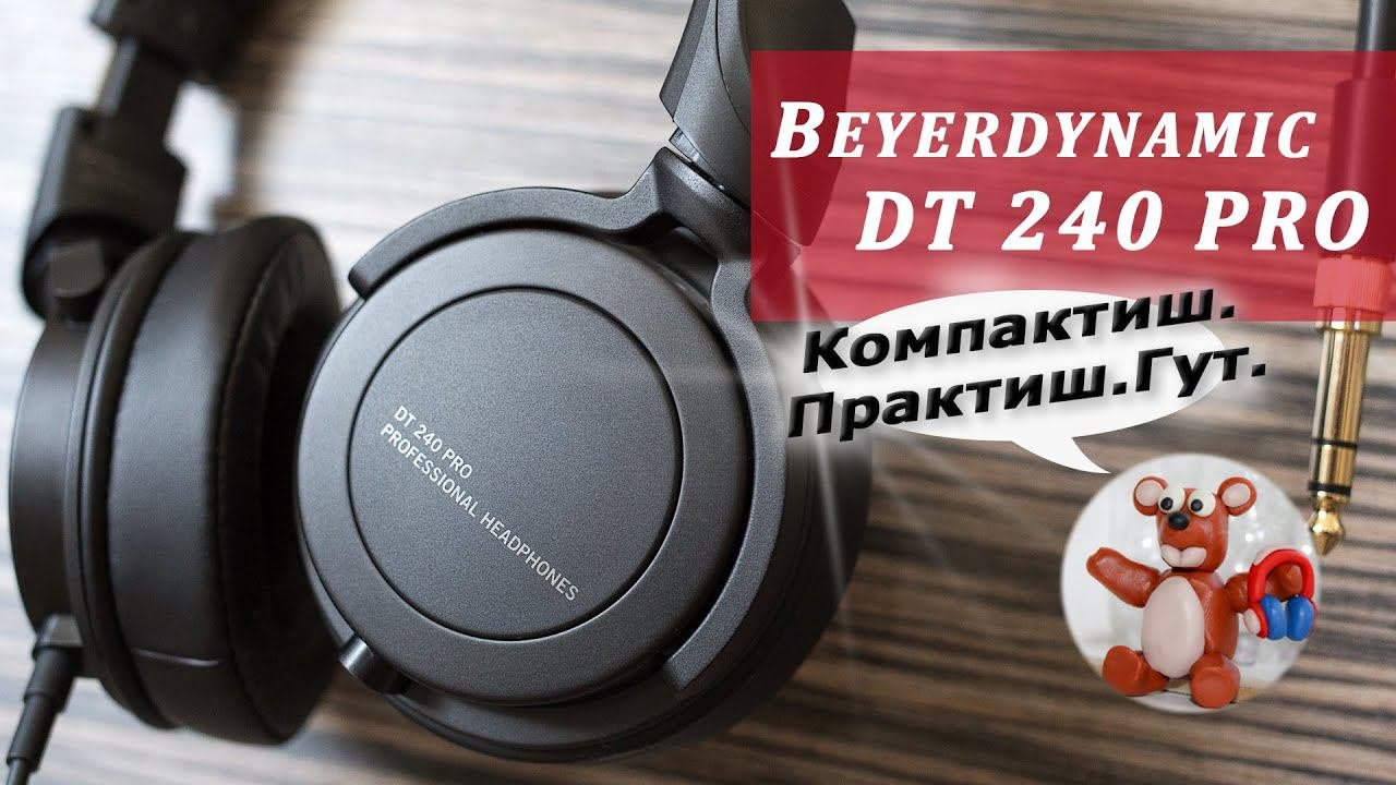 Beyerdynamic DT 240 PRO обзор наушников