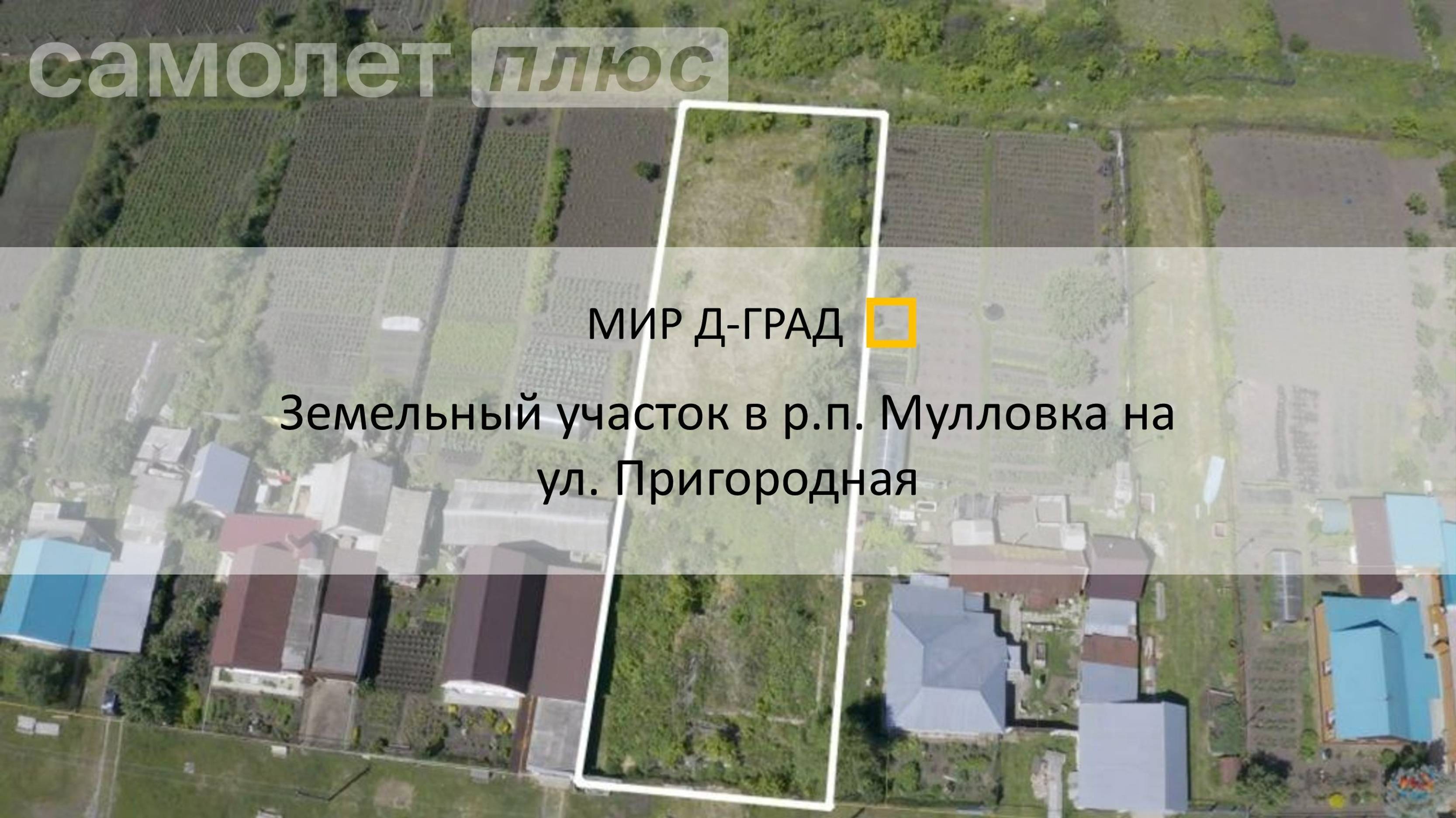 Земельный участок в р. п. Мулловка на ул. Пригородная, Ульяновская область
