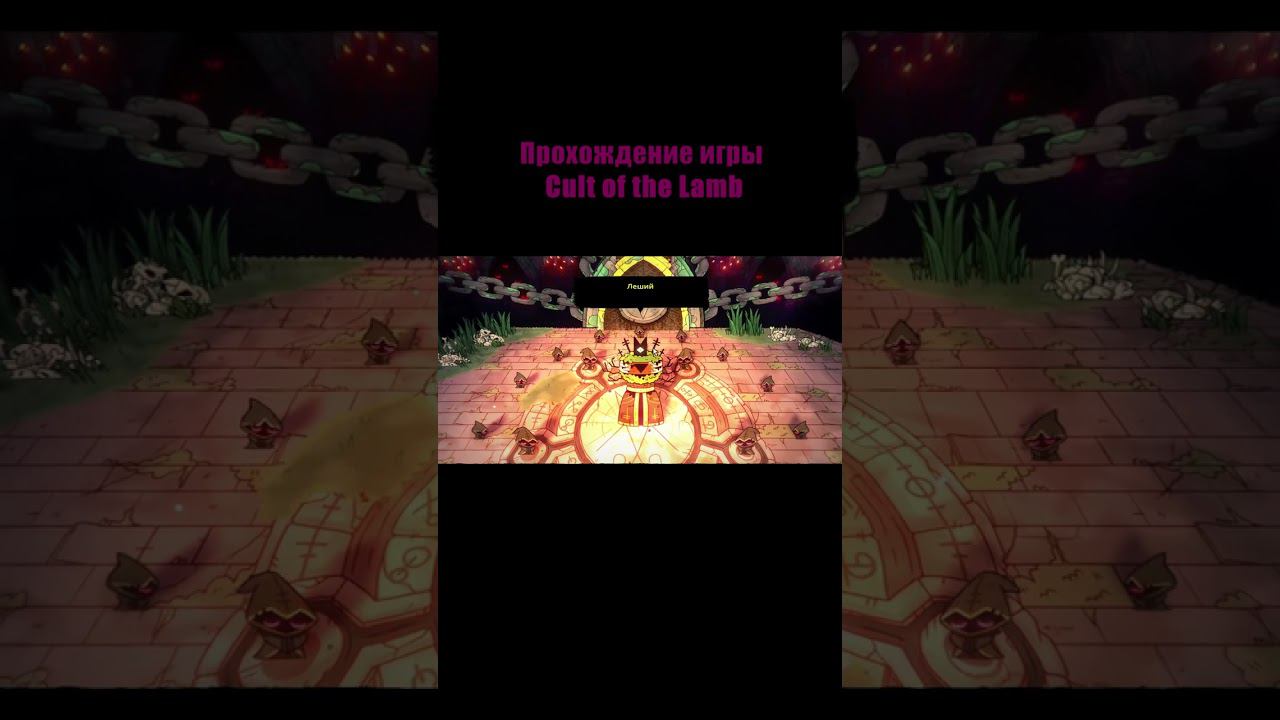 Прохождение игры на канале #shorts