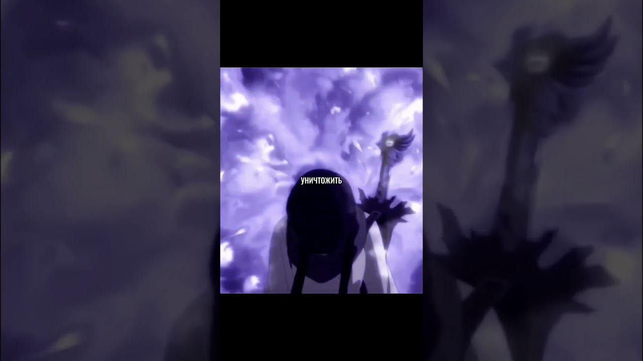 Слабейшая ведьма, может уничтожить мир #анимемомент #аниме #anime #хатаdeniila #анимемоменты #shorts