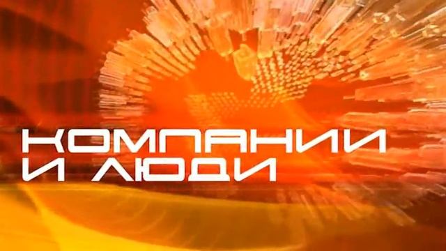 Компании и люди - Роман Монин