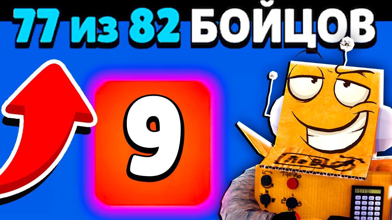 ОСТАЛОСЬ 5 БРАВЛЕРОВ ДО КОНЦА ПРОЕКТА... ПУТЬ СТАРР BRAWL STARS