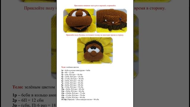 Подсолнух ? ( мальчик ) вязаный крючком, мастер класс в схемах.