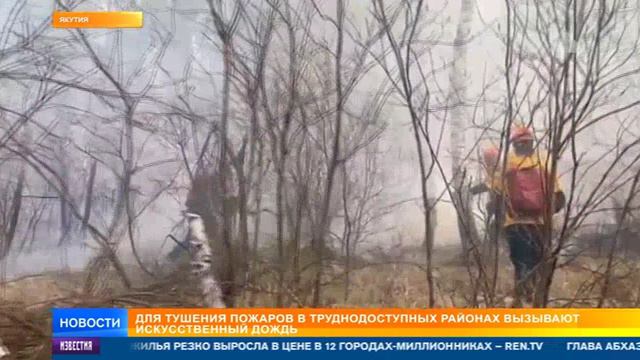 Рен ТВ # Новости 8 июня 2024
Ситуация с лесными пожарами в Якутии становится все более накаленной